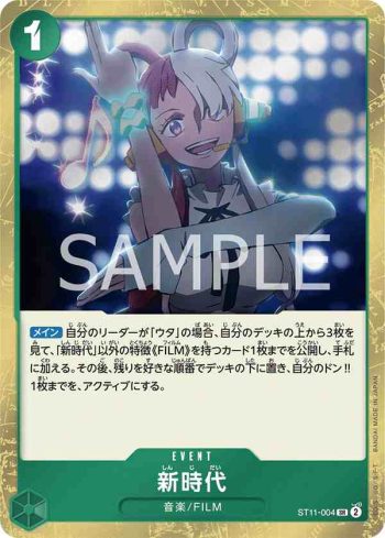 ST11-004 SR 新時代(Side 美音【ST-11】)