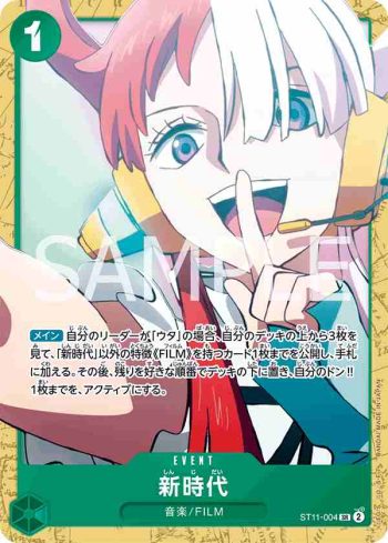 ST11-004 SR 新時代(綠 美音【ST-16】)