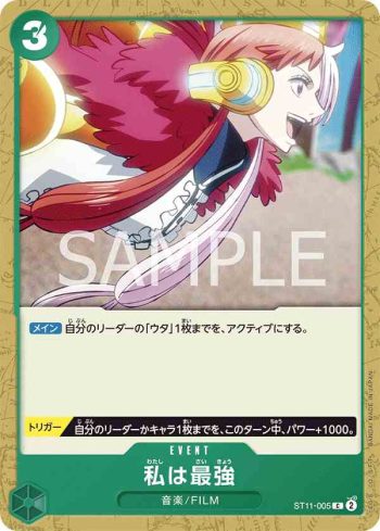 ST11-005 C 我最強(Side 美音【ST-11】)