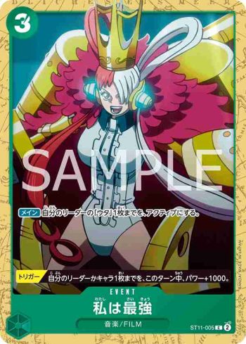 ST11-005 C 我最強(綠 美音【ST-16】)