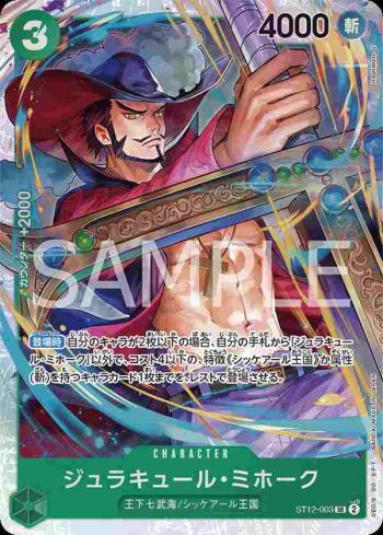 ST12-003 SR 喬拉可爾・密佛格(索隆&香吉士【ST-12】)