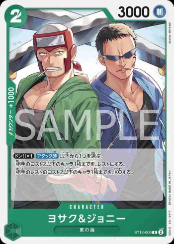 ST12-006 C 約瑟夫＆強尼(索隆&香吉士【ST-12】)
