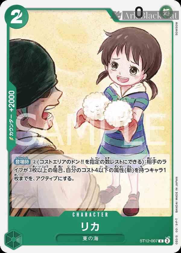 opcg-st12-007 ST12-007 C 麗佳(索隆&香吉士【ST-12】)
