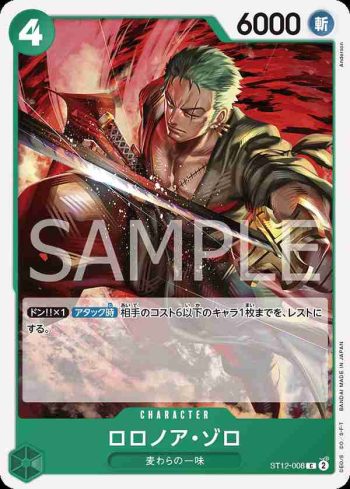 ST12-008 C 羅羅亞・索隆(索隆&香吉士【ST-12】)