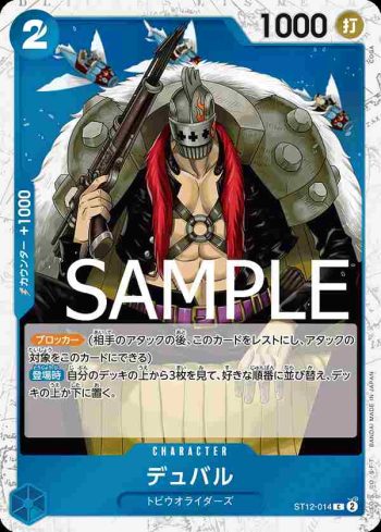 (海盜旗箔)ST12-014 C 迪巴魯(ONE PIECE CARD THE BEST【PRB-01】)