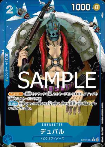 (有紋)ST12-014 C 迪巴魯(ONE PIECE CARD THE BEST【PRB-01】)