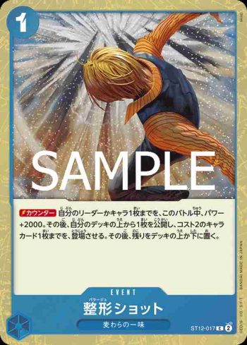(閃光箔)ST12-017 C 整形SHOT(ONE PIECE CARD THE BEST vol.2【PRB-02】)