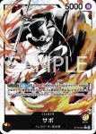 ST13-001 L 薩波(三兄弟的情誼【ST-13】)