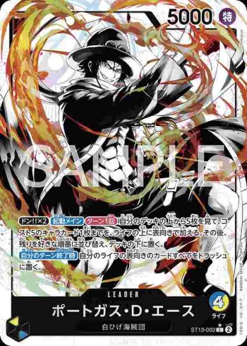 (異畫)ST13-002 L 波特卡斯・D・艾斯(三兄弟的情誼【ST-13】)