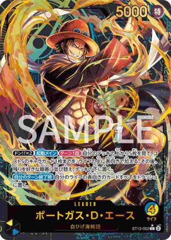 ST13-002 L 波特卡斯・D・艾斯(PREMIUM CARD COLLECTION -Leader Collection-)