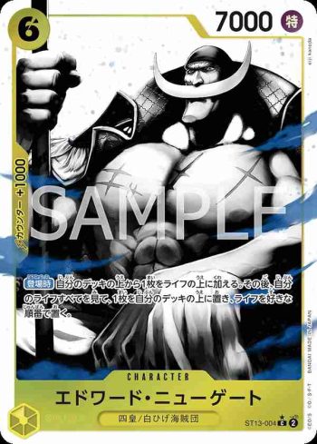 (異畫)ST13-004 C 艾德華・紐蓋特(三兄弟的情誼【ST-13】)