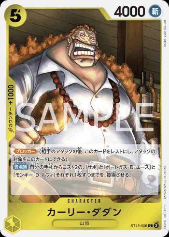 ST13-006 C 卡莉・達坦(三兄弟的情誼【ST-13】)