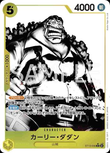(異畫)ST13-006 C 卡莉・達坦(三兄弟的情誼【ST-13】)
