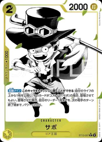 (異畫)ST13-007 C 薩波(三兄弟的情誼【ST-13】)