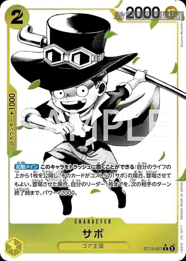 opcg-st13-007-p1 (異畫)ST13-007 C 薩波(三兄弟的情誼【ST-13】)