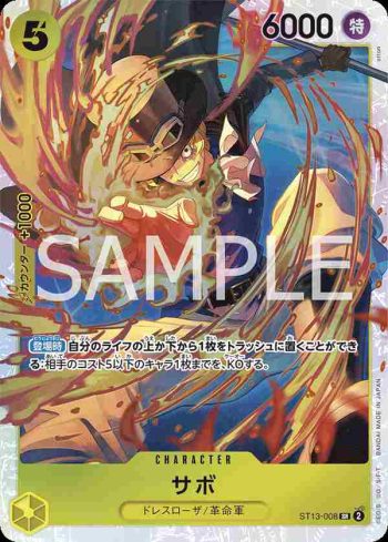 ST13-008 SR 薩波(三兄弟的情誼【ST-13】)