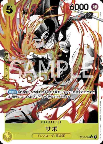 (異畫)ST13-008 SR 薩波(三兄弟的情誼【ST-13】)