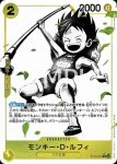 ST13-014 C 蒙其・D・魯夫(三兄弟的情誼【ST-13】)