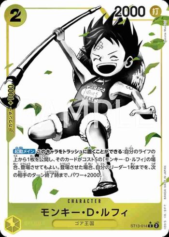 (異畫)ST13-014 C 蒙其・D・魯夫(三兄弟的情誼【ST-13】)