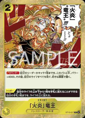 ST13-017 C 「火焰」龍王(三兄弟的情誼【ST-13】)