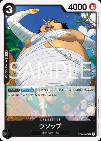 ST14-002 C 騙人布(3D2Y【ST-14】)