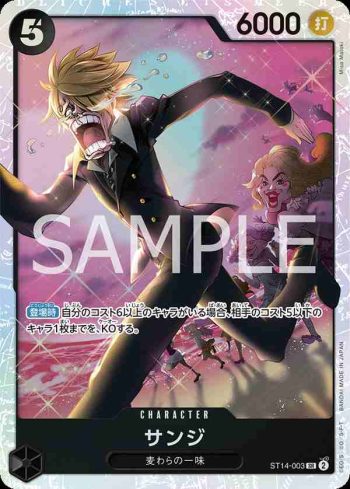 ST14-003 SR 香吉士(3D2Y【ST-14】)