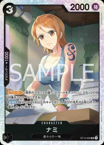 ST14-006 SR 娜美(3D2Y【ST-14】)