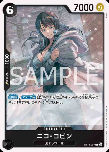 ST14-007 C 妮可・羅賓(3D2Y【ST-14】)