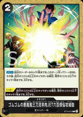 ST14-015 C 橡膠惡魔風三刀流羊肉JET六百煩惱攻城砲(3D2Y【ST-14】)