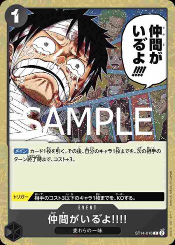 (閃光箔)ST14-016 C 我還有夥伴!!!!(ONE PIECE CARD THE BEST vol.2【PRB-02】)