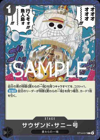 (閃光箔)ST14-017 C 千陽號(ONE PIECE CARD THE BEST vol.2【PRB-02】)