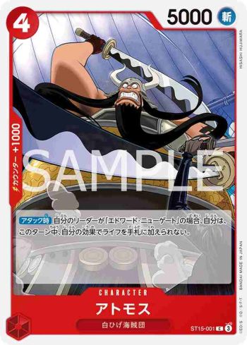 ST15-001 C 亞托摩斯(紅 艾德華・紐蓋特【ST-15】)