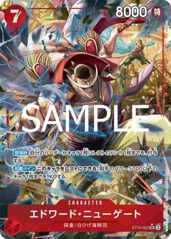 (異畫)ST15-002 SR 艾德華・紐蓋特(ONE PIECE CARD THE BEST vol.2【PRB-02】)