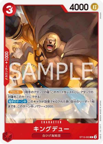 ST15-003 C 金格杜(紅 艾德華・紐蓋特【ST-15】)