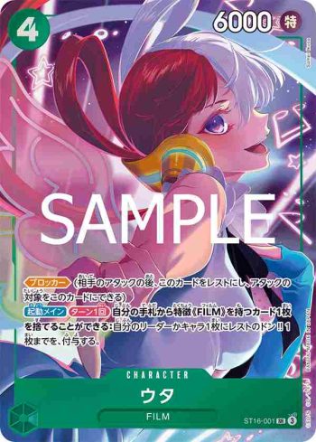ST16-001 SR 美音(高級補充包 ONE PIECE CARD THE BEST 收藏盒套裝)