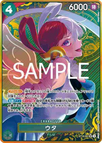 (異畫)ST16-001 SR 美音(高級補充包 ONE PIECE CARD THE BEST 收藏盒套裝)