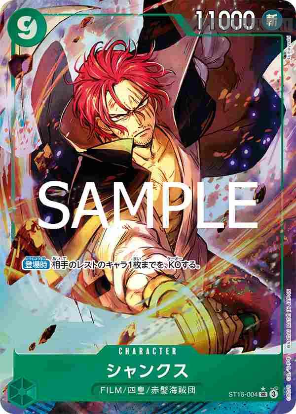 opcg-st16-004-p2 (異畫)ST16-004 SR 傑克(ONE PIECE CARD THE BEST vol.2【PRB-02】)