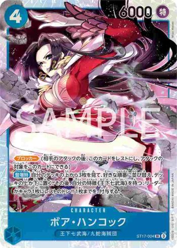ST17-004 SR 波雅・漢考克(藍 唐吉訶德・多佛朗明哥【ST-17】)