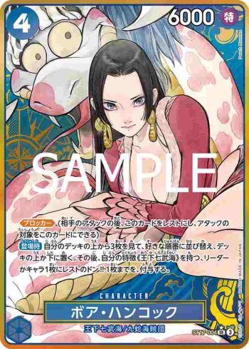 (異畫)ST17-004 SR 波雅・漢考克(高級補充包 ONE PIECE CARD THE BEST 收藏盒套裝)