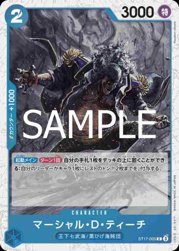 (閃光箔)ST17-005 C 馬歇爾・D・汀奇(ONE PIECE CARD THE BEST vol.2【PRB-02】)