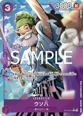 (異畫)ST18-001 C 騙人八(ONE PIECE CARD THE BEST vol.2【PRB-02】)