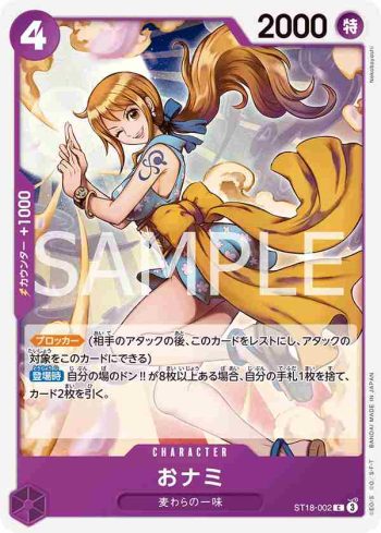 ST18-002 C 阿娜(紫 蒙其・D・魯夫【ST-18】)