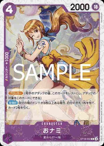 (閃光箔)ST18-002 C 阿娜(ONE PIECE CARD THE BEST vol.2【PRB-02】)