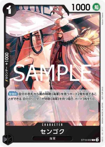 ST19-002 C 戰國(常規賽卡包Vol.11)