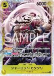 ST20-005 SR 夏洛特・莉莉(4週年！四皇寶藏獲取活動卡包【3】)