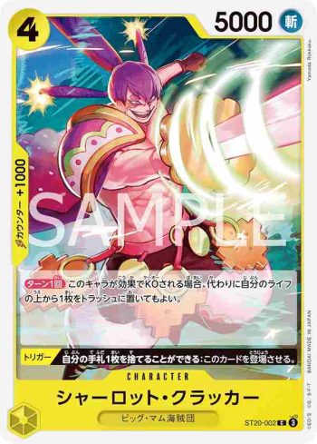 ST20-002 C 夏洛特・慨烈卡(黃 夏洛特・卡塔克利【ST-20】)
