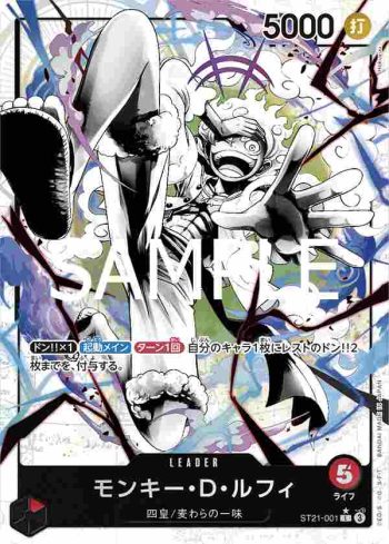(異畫)ST21-001 L 蒙其・D・魯夫(GEAR5【ST-21】)