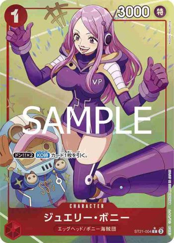 (異畫)ST21-004 C 珠寶・波妮(GEAR5【ST-21】)