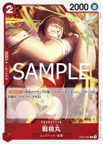 ST21-007 C 戰桃丸(GEAR5【ST-21】)