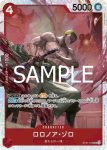 ST21-015 SR 羅羅亞・索隆(GEAR5【ST-21】)